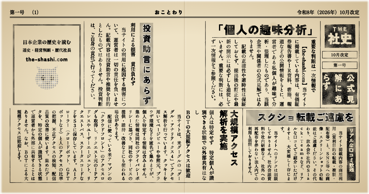 後藤新平氏の経歴｜南満洲鉄道の歴代総裁（1906〜1908年）
