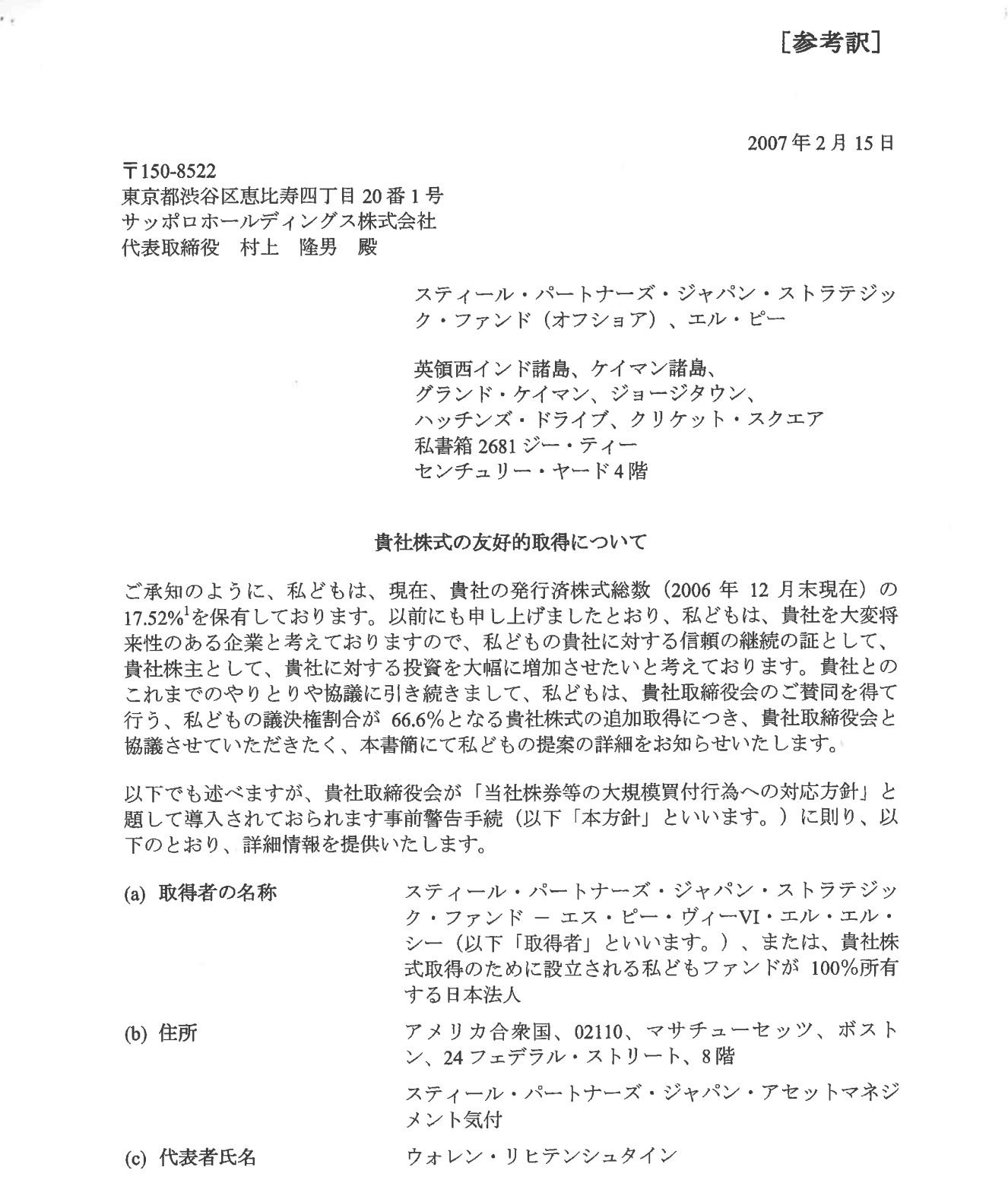 スティールによる買収の書面通知