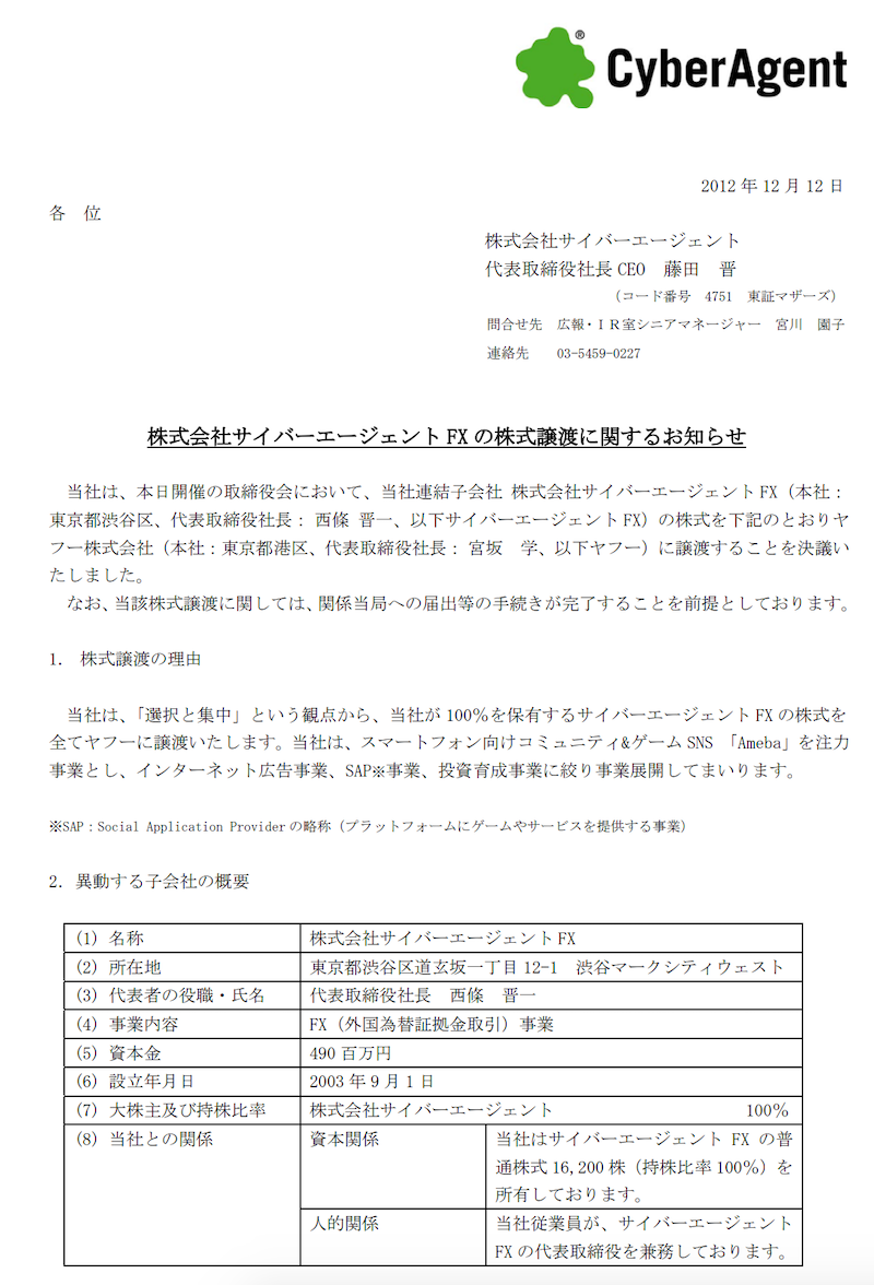 FX事業からの撤退発表